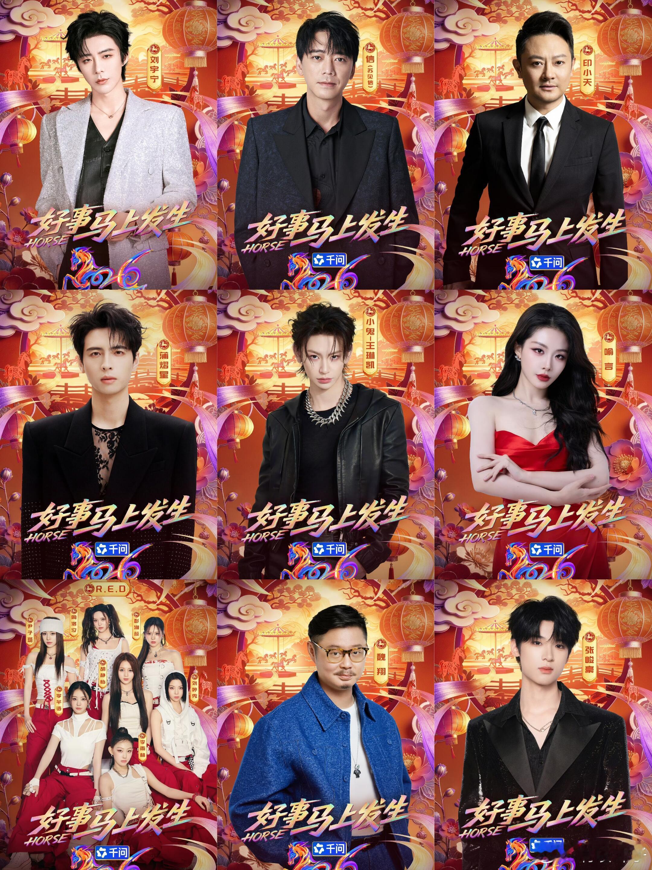 2.17 2026江苏卫视春节联欢晚会阵容官宣2026江苏卫视春晚群星聚荔，迎新