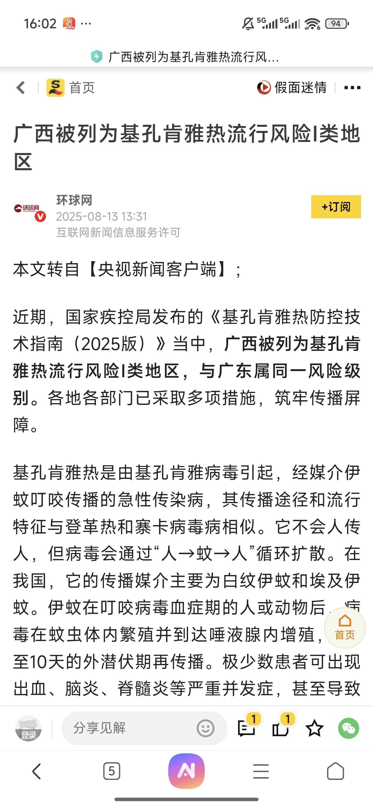 虽然没有当年那个病毒危害大，但是也不能掉以轻心。身在广东、广西的朋友要提高警惕了