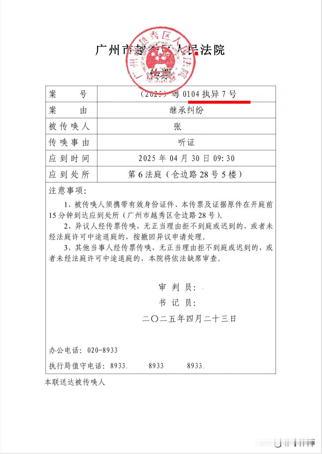 执行异议案听证
         这是一个2022年继承执行案，被继承人为97岁
