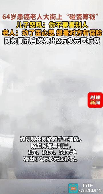 “这对母子火了!”湖北武汉，一位64岁、患有口腔癌的老人为筹集治疗费，偷偷溜到马