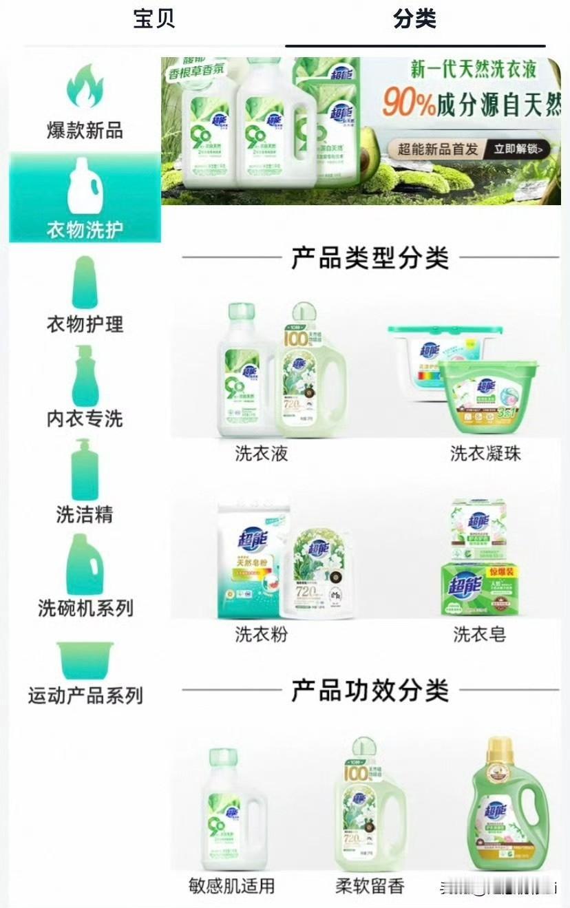 都是我需要的，洗衣凝珠，柔顺剂，衣物除菌液，内衣洗涤液，洗洁精，洗碗机专用系列，