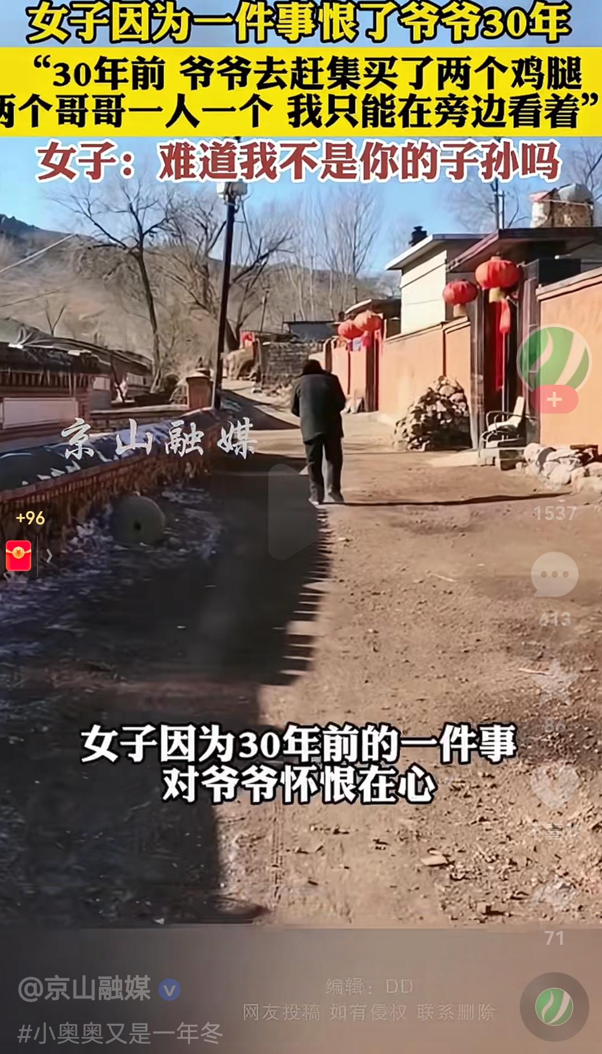 都是重男轻女惹的祸！一女子因为一件事恨了爷爷30年，就因为爷爷赶集买了两个鸡腿，