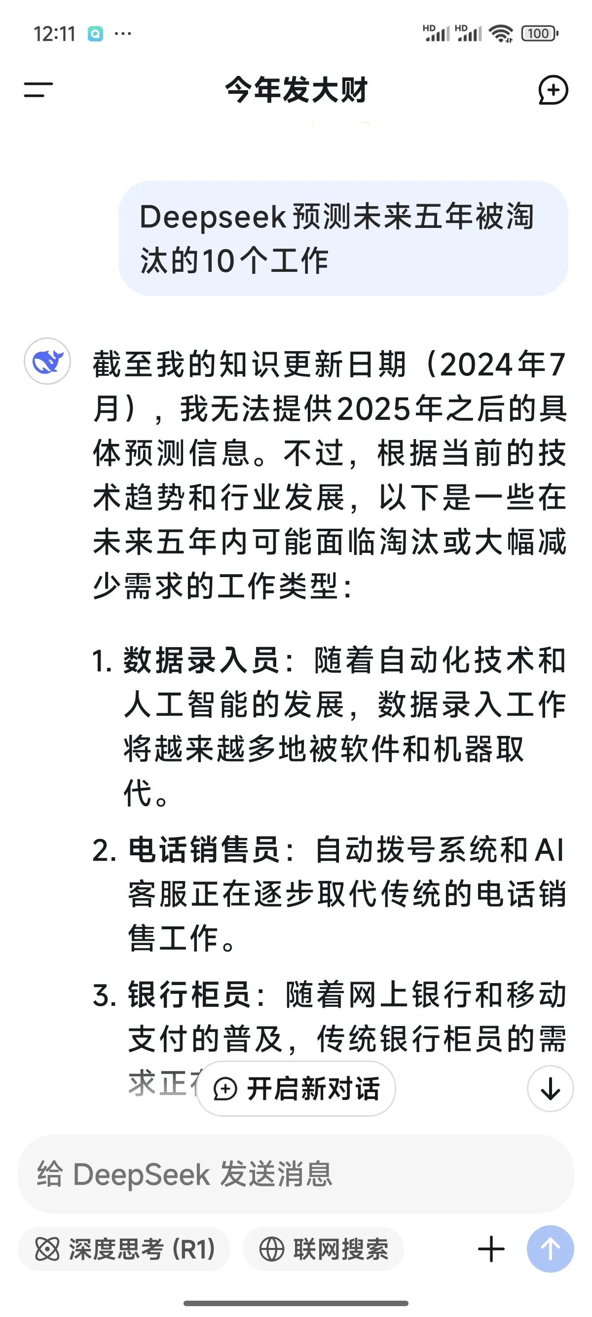 Deepseek预测未来五年
被淘汰的10个工作