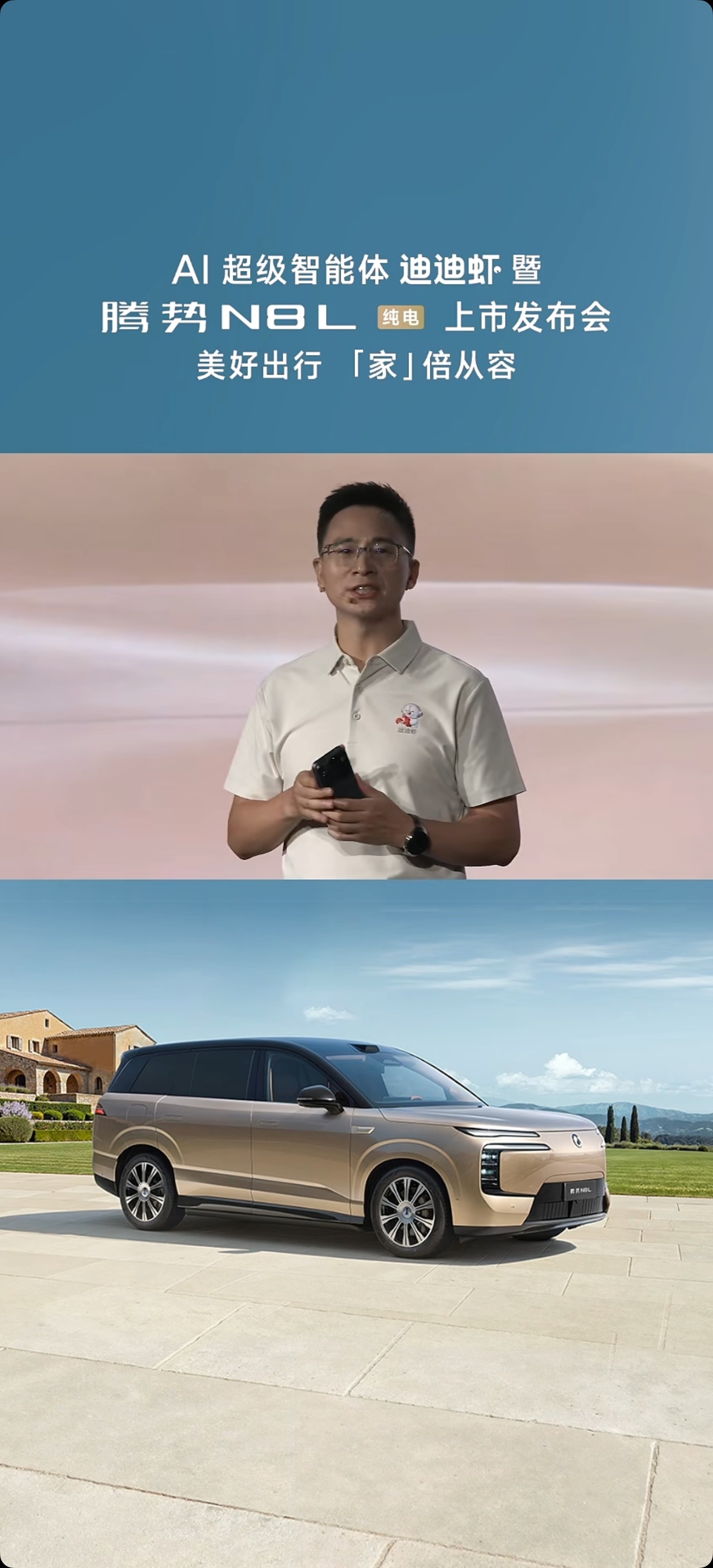 腾势N8L纯电荣耀Robot Phone和腾势联动，杨总手里拿的就是[doge]