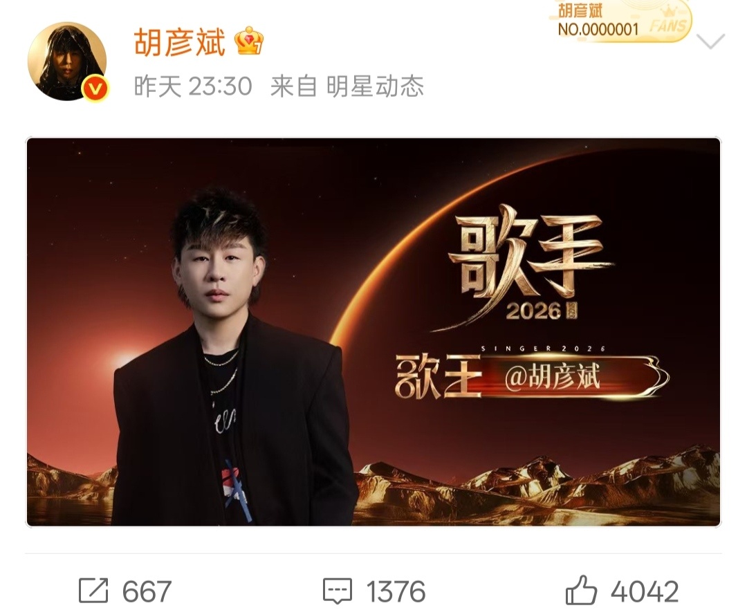 胡彦斌歌王恭喜胡彦斌