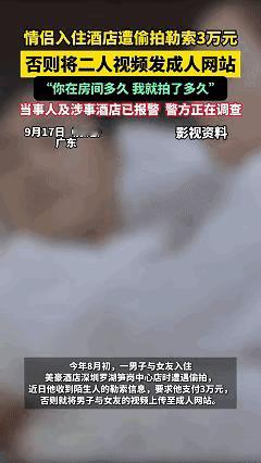 9月17号这事儿一曝出来，深圳那对情侣怕是这辈子都有心理阴影了。8月初住酒店时的