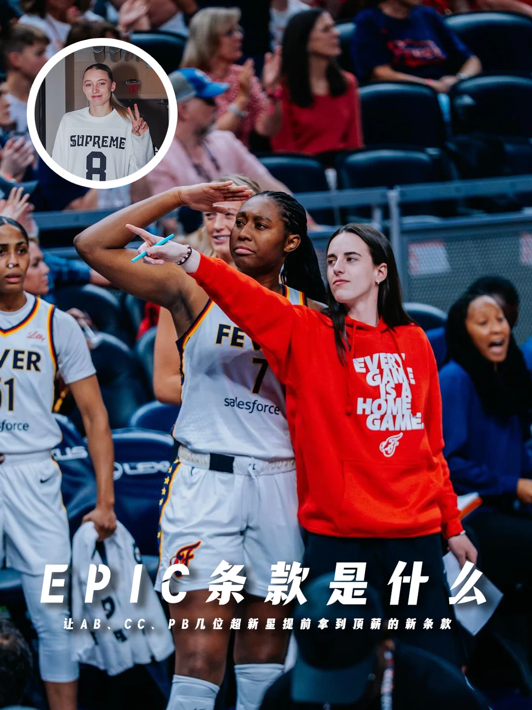 让CC、AB、PB提前拿到顶薪的EPIC条款是啥子