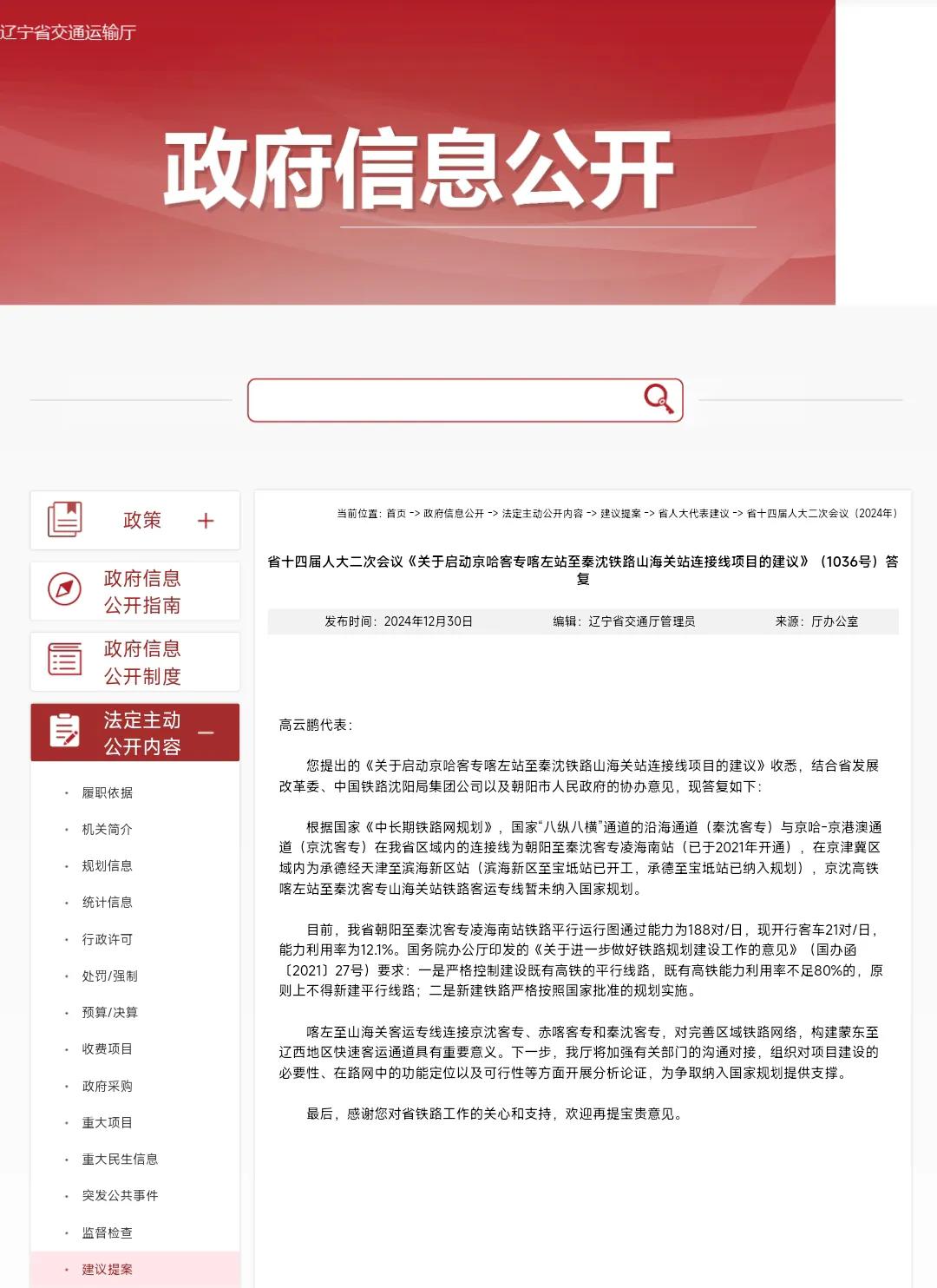 对于朝阳来说3条高铁并不算是大结局，实际上辽宁省依然很希望喀左到山海关之间能够修