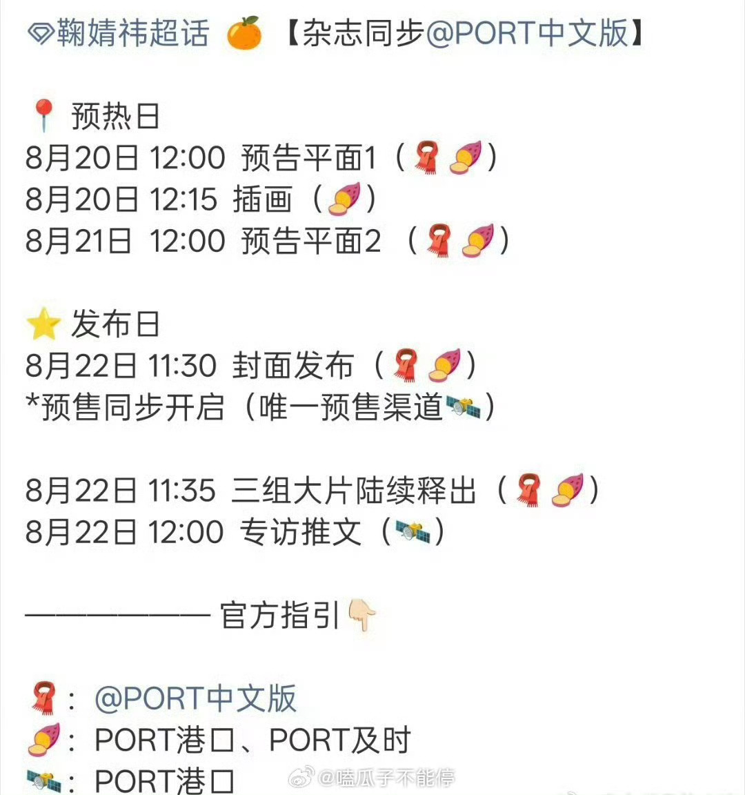期待鞠婧祎鞠婧祎port预热