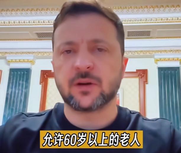 乌克兰已经彻底疯狂了，现在已经开始对六十岁的老人下手了，六十岁你也得去当兵，孙子