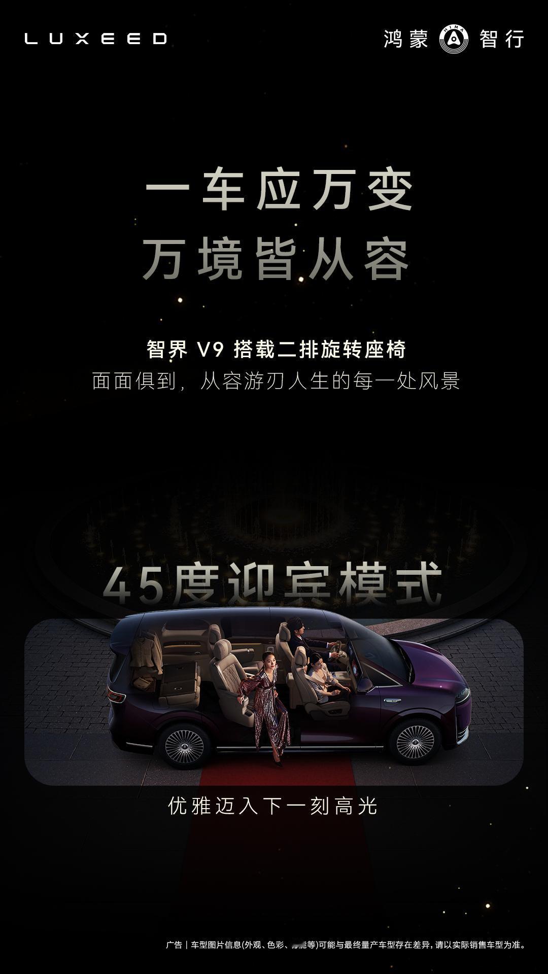 智界V9内饰细节一出，就能看出鸿蒙智行在旗舰MPV上的用心。三款内饰色各具韵味：