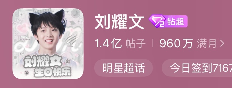 新头像好可爱啊[拜托] 刘耀文 廿一涵锋淬焰驰光 ​​​