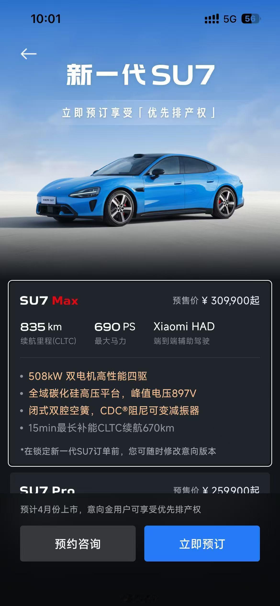 预售价309900，小涨1万元雷军官宣新一代SU7