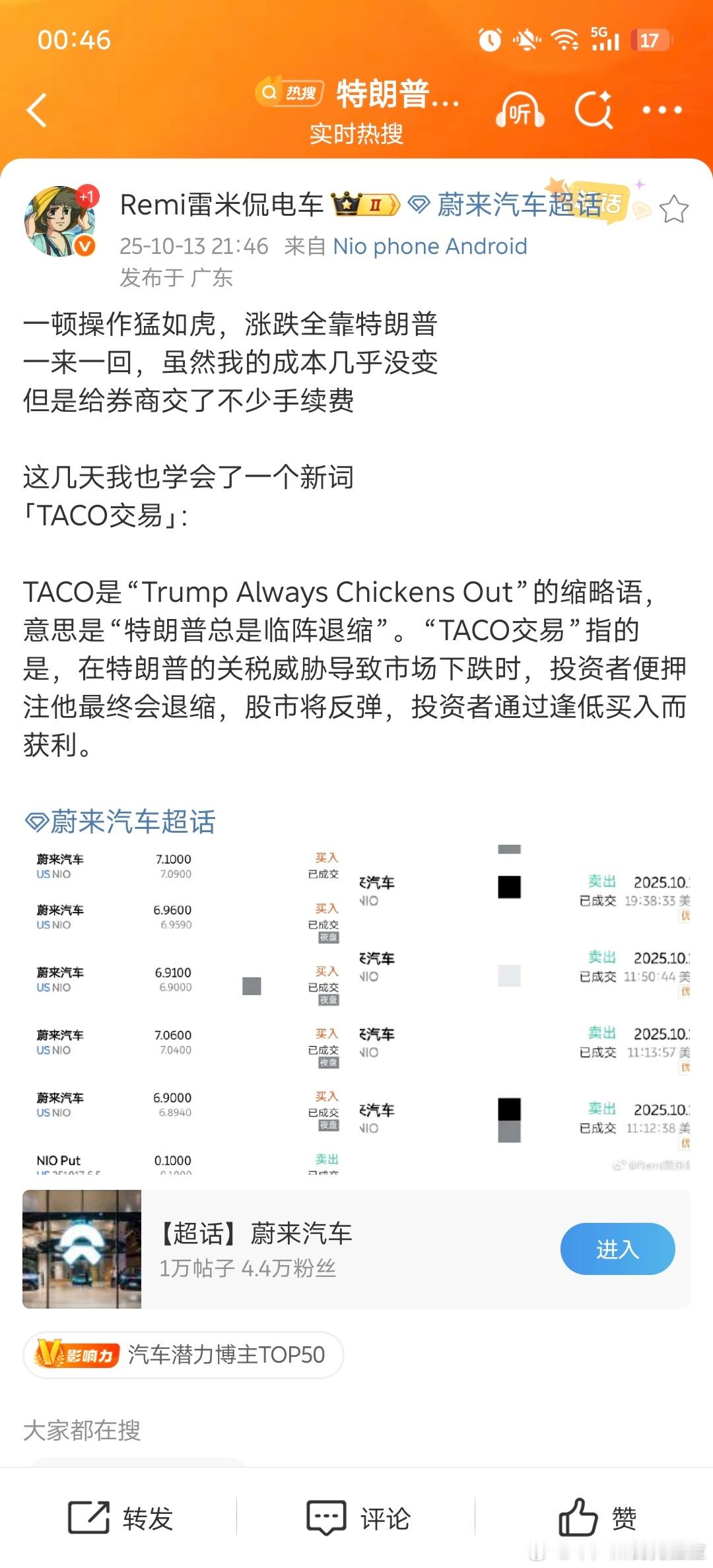 我一句话概括一下：一群人忙了一天 花了几千个达不溜然后蔚来在几乎没跌的情况下把 