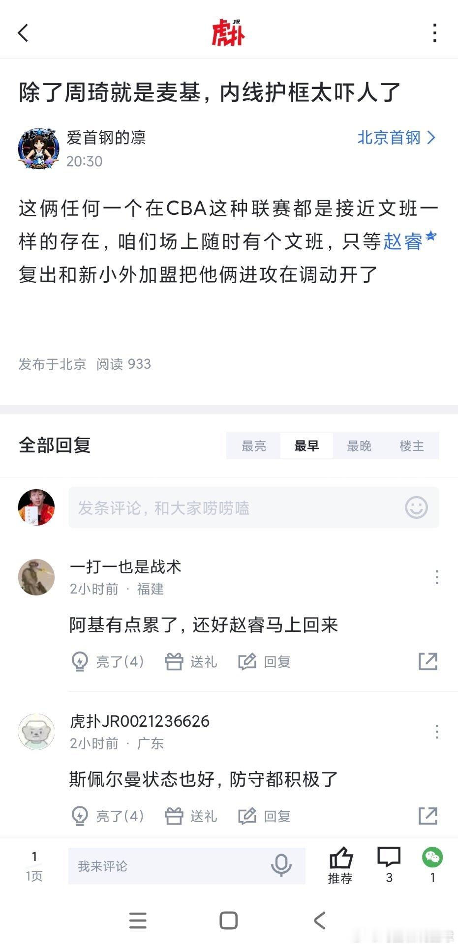 CBA 马刺只有一个文班亚马，但是北京首钢有两个