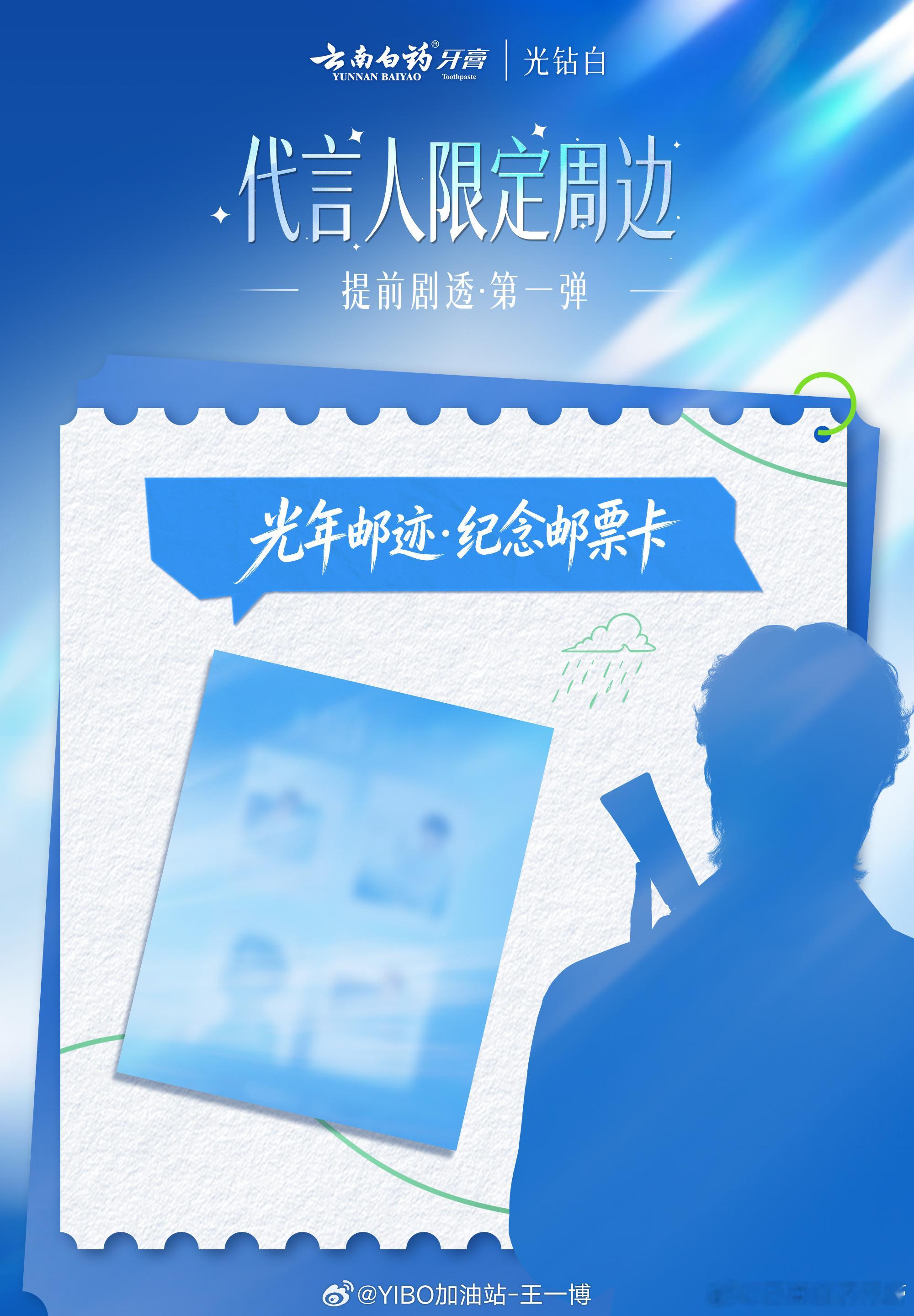 【20260826王一博商务代言今日资讯汇总】新代言预热多多互动～王一博商务资讯