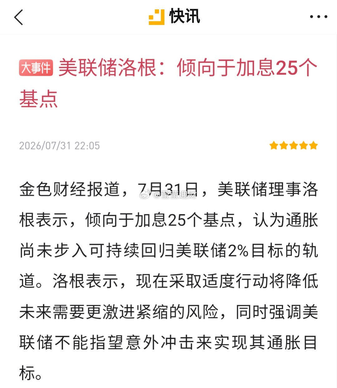 今夜让箜头集体欢呼……美股开盘高开高走，但随后转跌美股集体跳水，加上加息预期升温