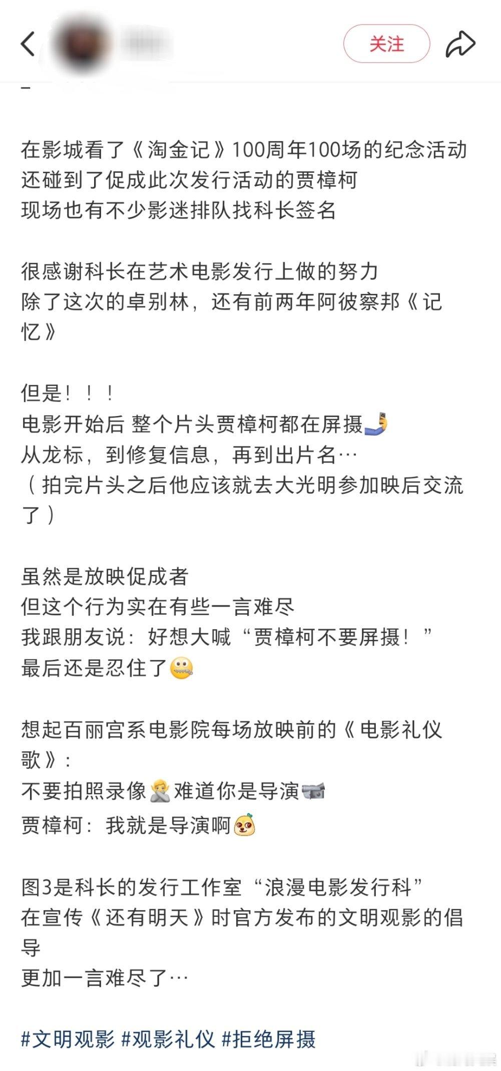 贾樟柯说没有摄屏 昨天有网友称，在电影院观看《淘金记》时，贾樟柯导演拿起手机进行