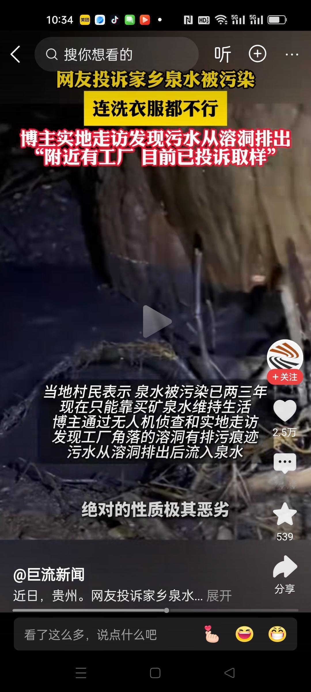 家乡泉水被污染，已经有二 ，三年了，村民现在都靠买矿泉水度日。那水脏的洗衣服都不