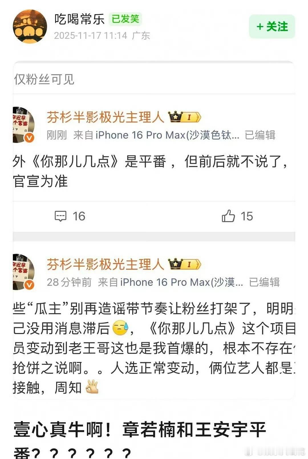 《你那儿几点》，章若楠和王安宇平番 你觉得这俩人番位适配吗