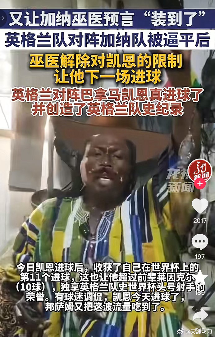 世界杯花絮。 