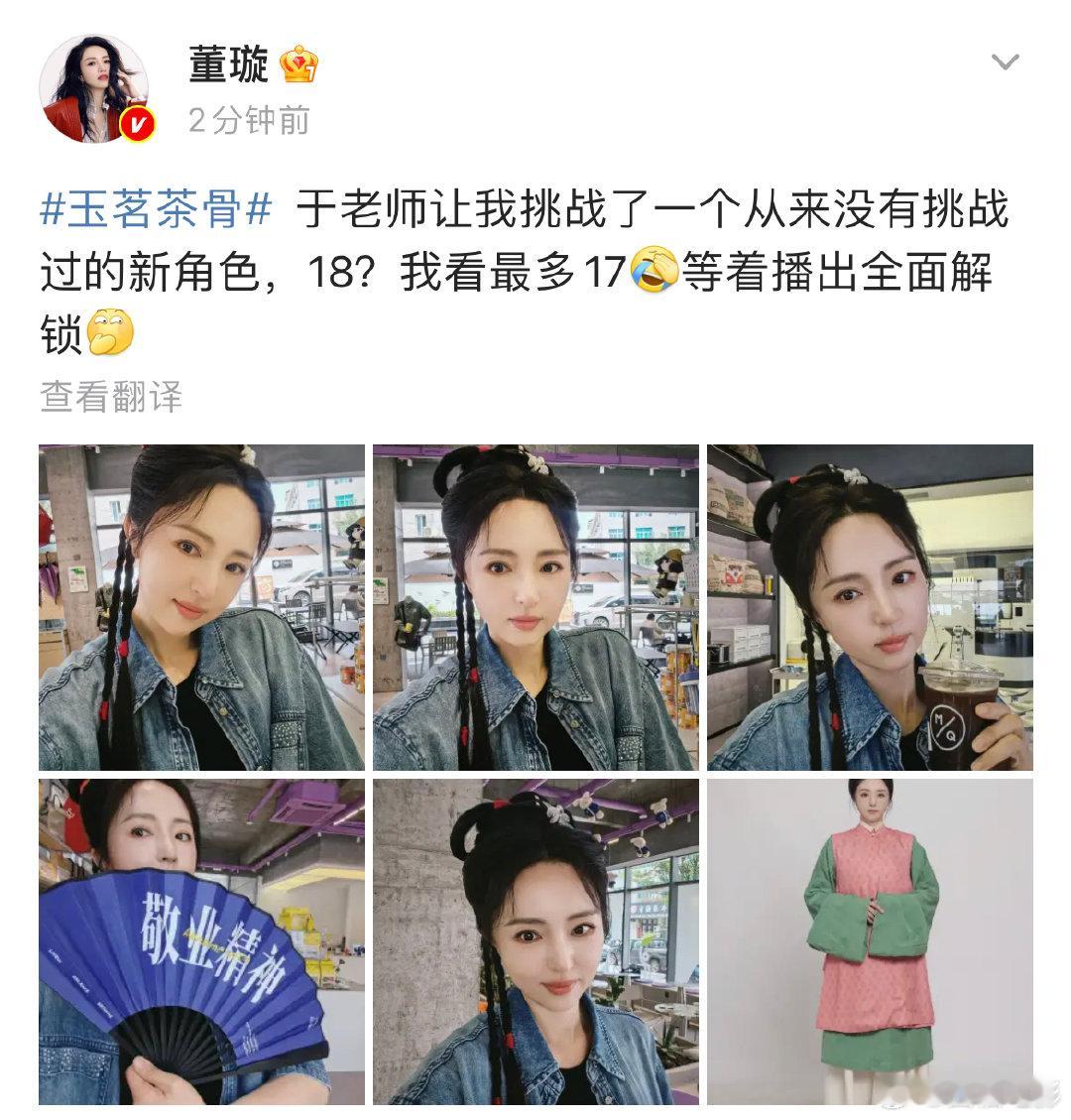 于正夸董璇美于正称他的每部爆剧必须有董璇 董璇回应出演《玉茗茶骨》：“于老师让我