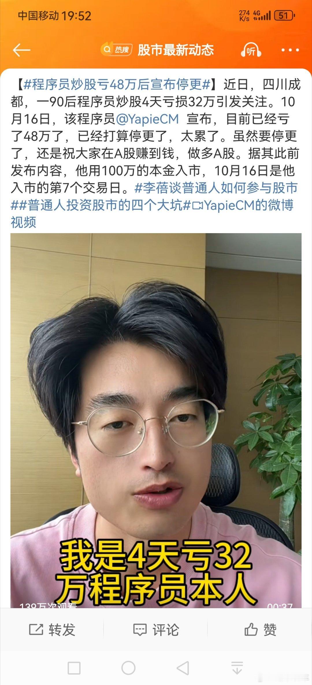 #程序员炒股亏48万后宣布停更#一百万四天亏一半？加杠杆了吧？老想着一夜暴富不可