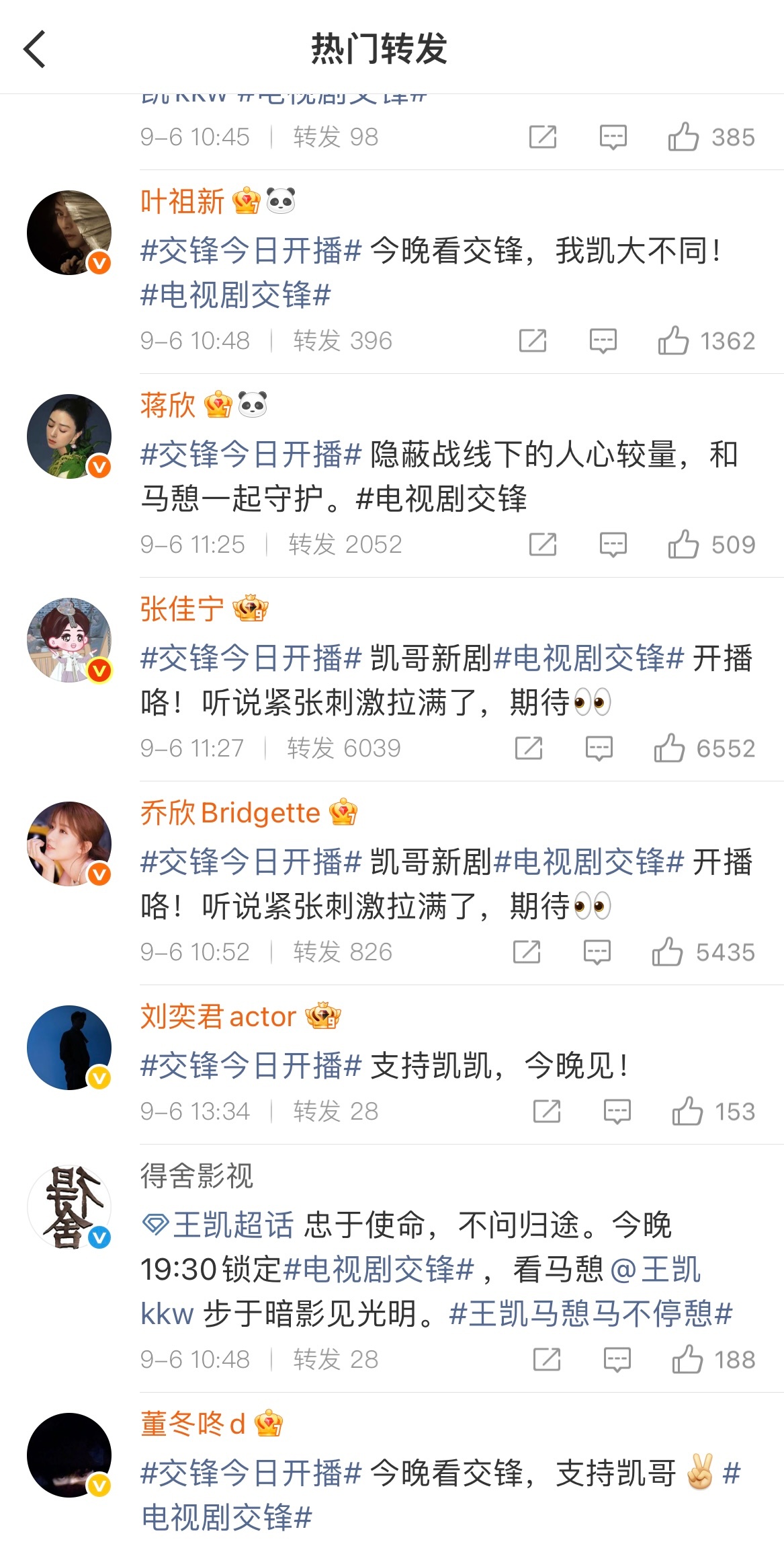 王凯展示人脉好多人为王凯交锋打call摇来半个内娱为新剧打call，欢乐颂老朋友