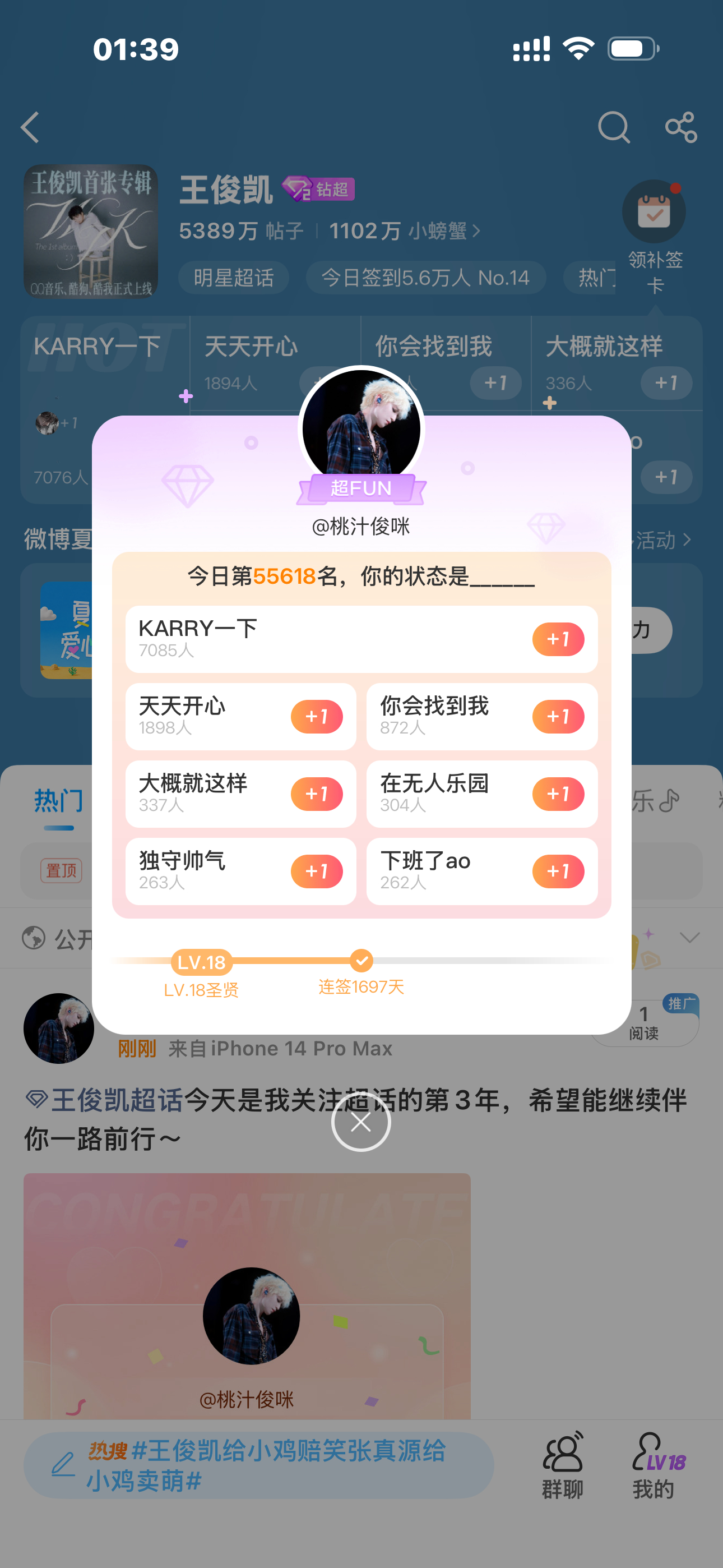 王俊凯  1697 