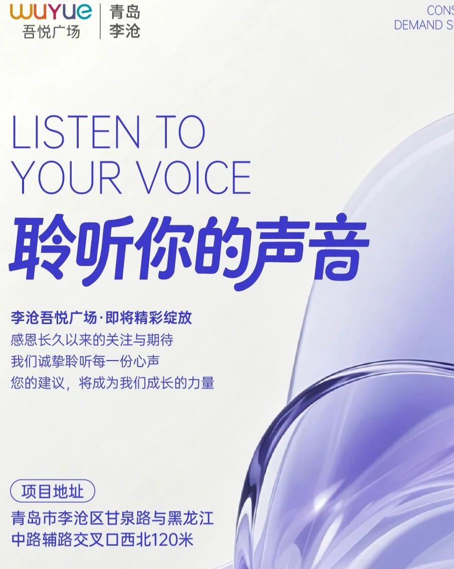 最近，又有两家知名商场，在青岛取得了实质性进展。

一个是，李沧吾悦广场终于来了