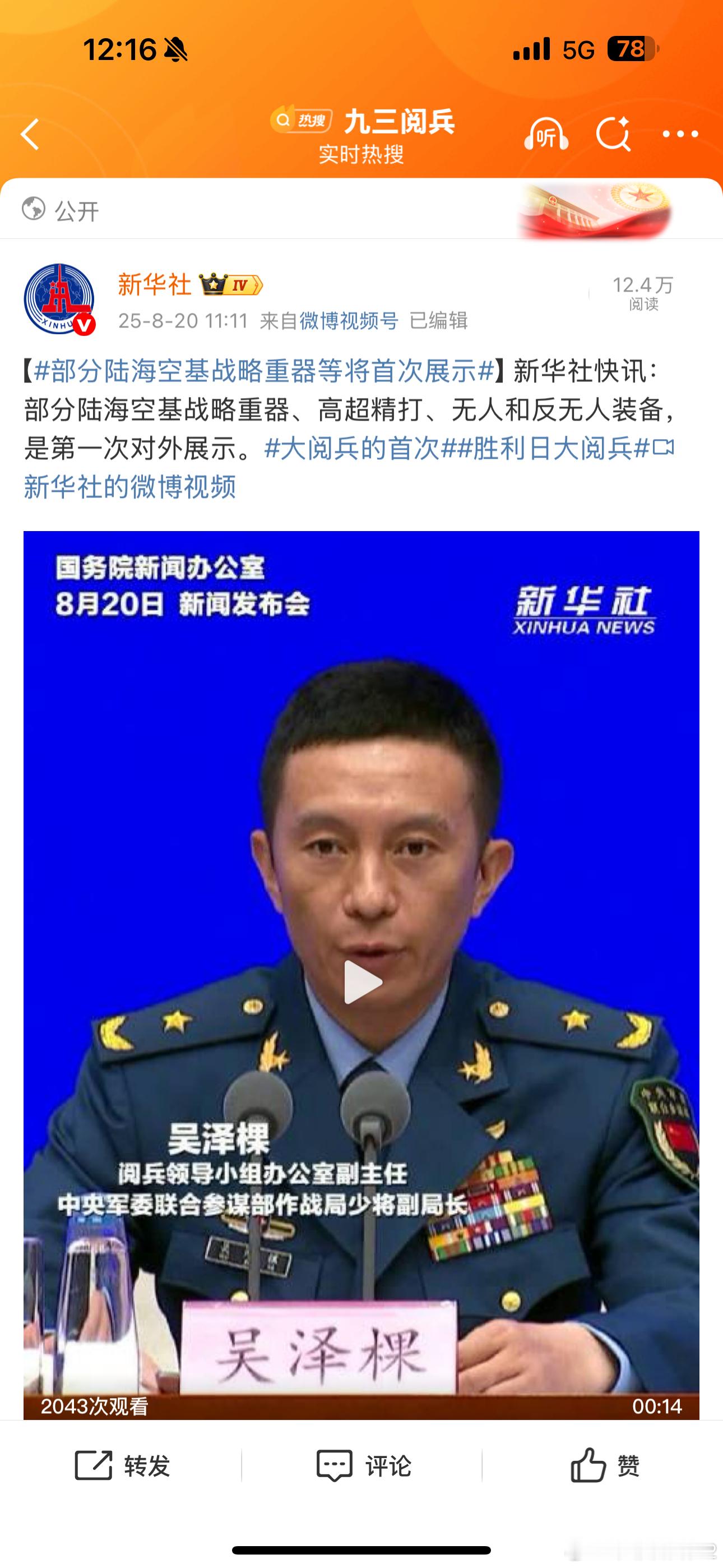 部分陆海空基战略重器等将首次展示我藏了100件装备.jpg[吃瓜] ​​​