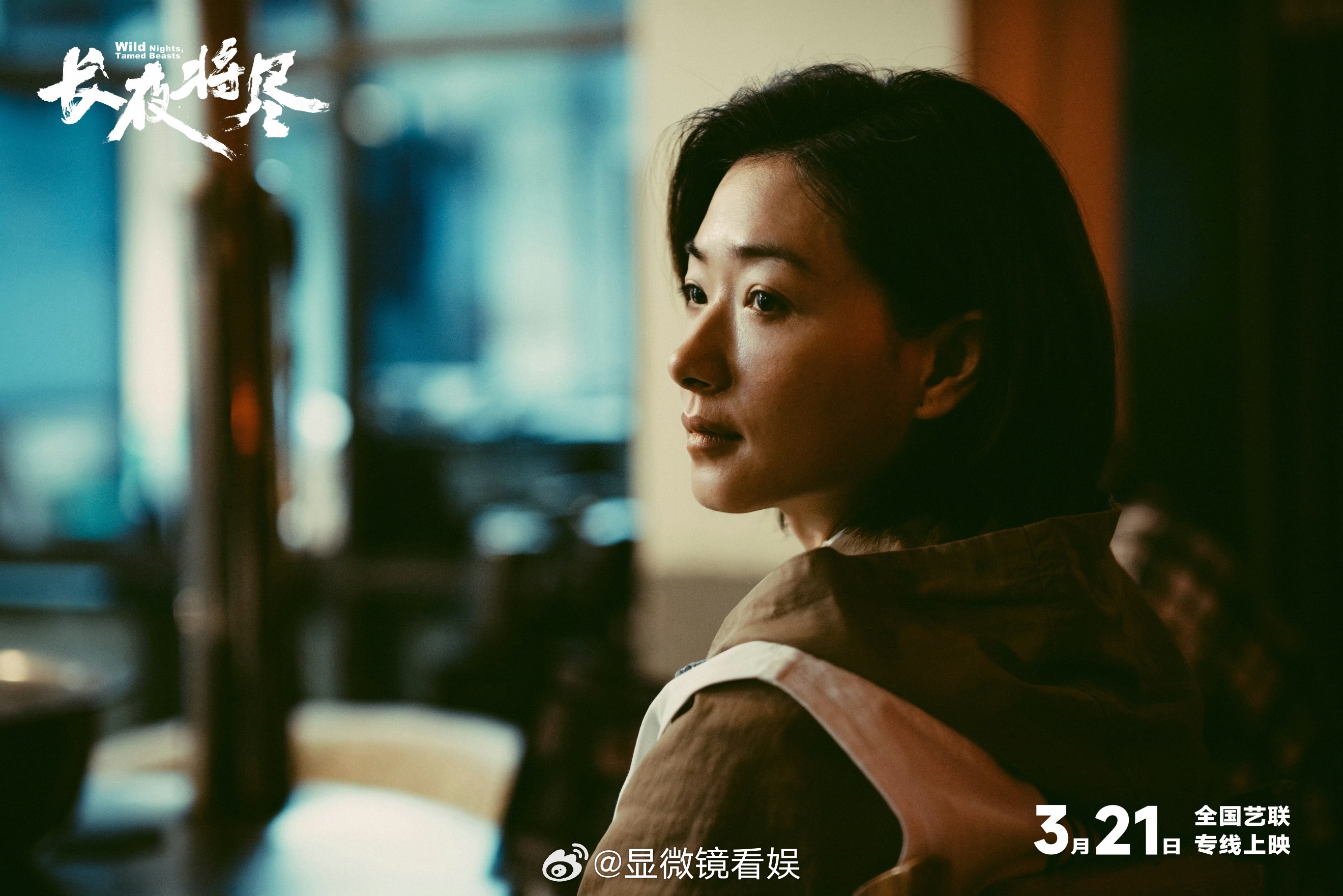 万茜金爵影后得奖作上映 在去年上海国际电影节拿金爵奖最佳女演员的电影《长夜将尽》