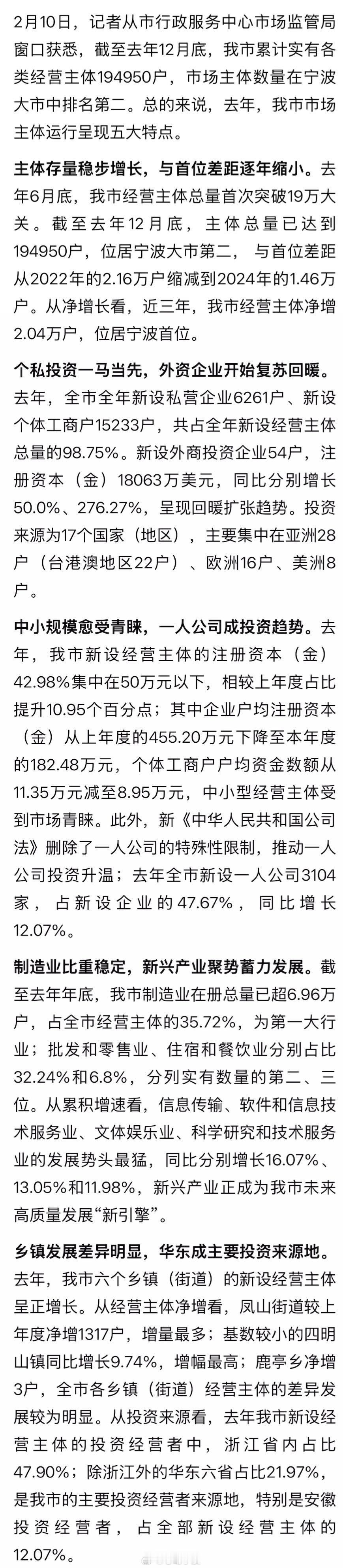 【首破19万户！居宁波第二！ 余姚市场主体发展五大亮点  →】2月10日，记者从
