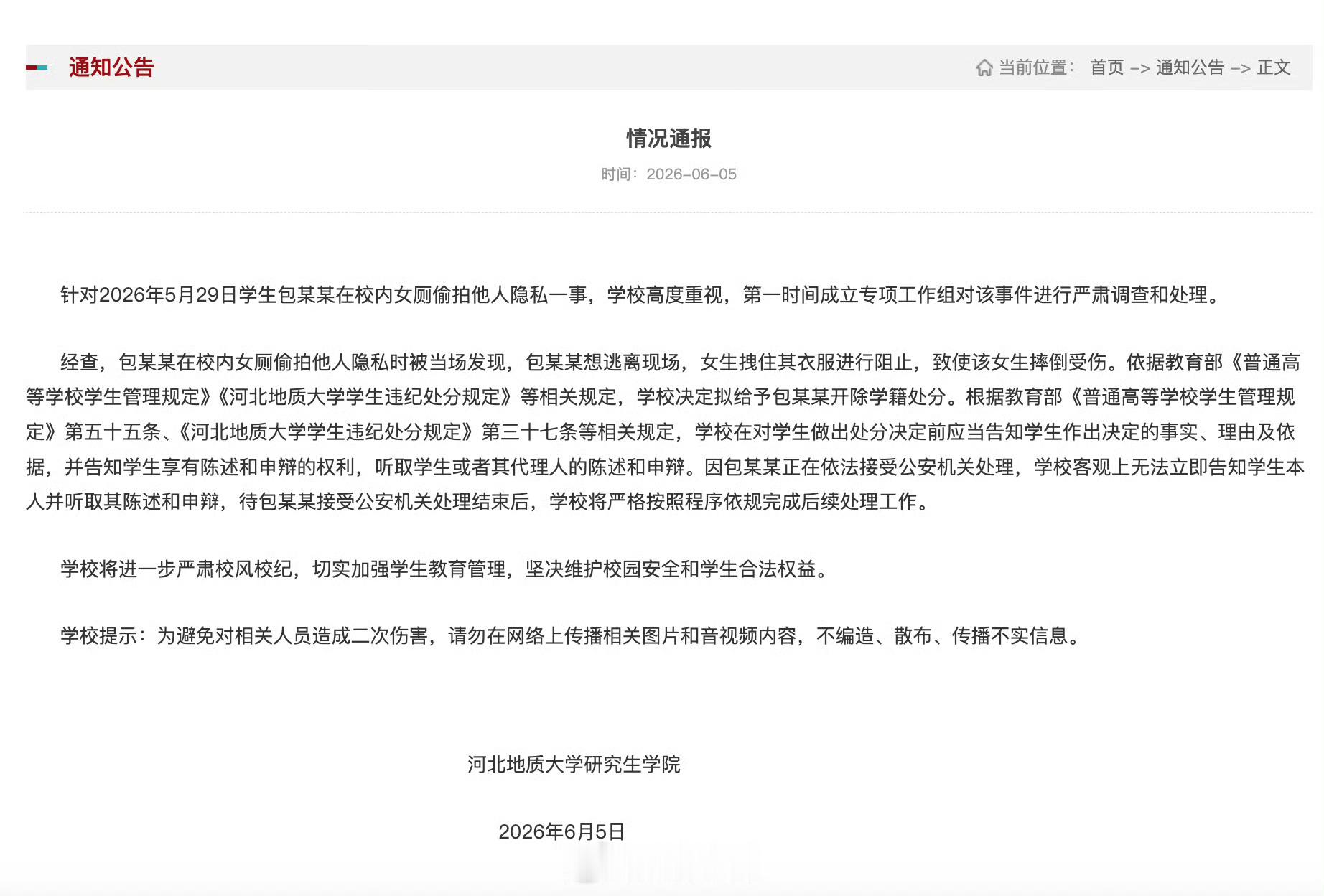 高校通报男生女厕偷拍伤人事件 别每次都是学生找人在网上爆料了，才慢悠悠出通报啊。