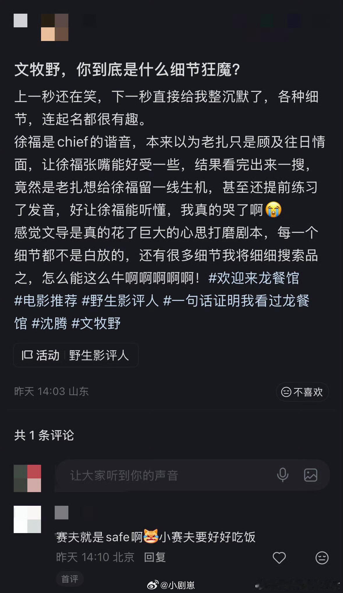 文牧野细节狂魔 文牧野在《欢迎来龙餐馆》埋下好多伏笔啊，角色名字还有深意，道具车