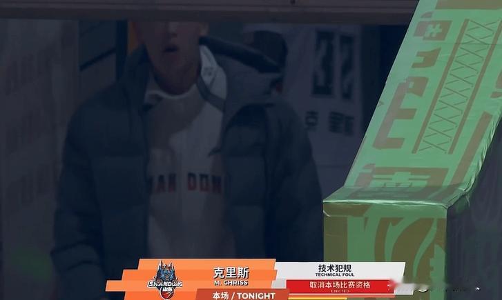 山东脾气真大，克里斯和邱彪指导都被驱逐



克里斯连续吃到技术犯规被驱逐，邱彪