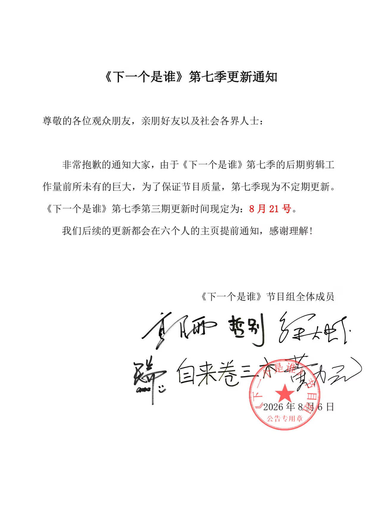 下一个是谁又延期了，我天塌了
