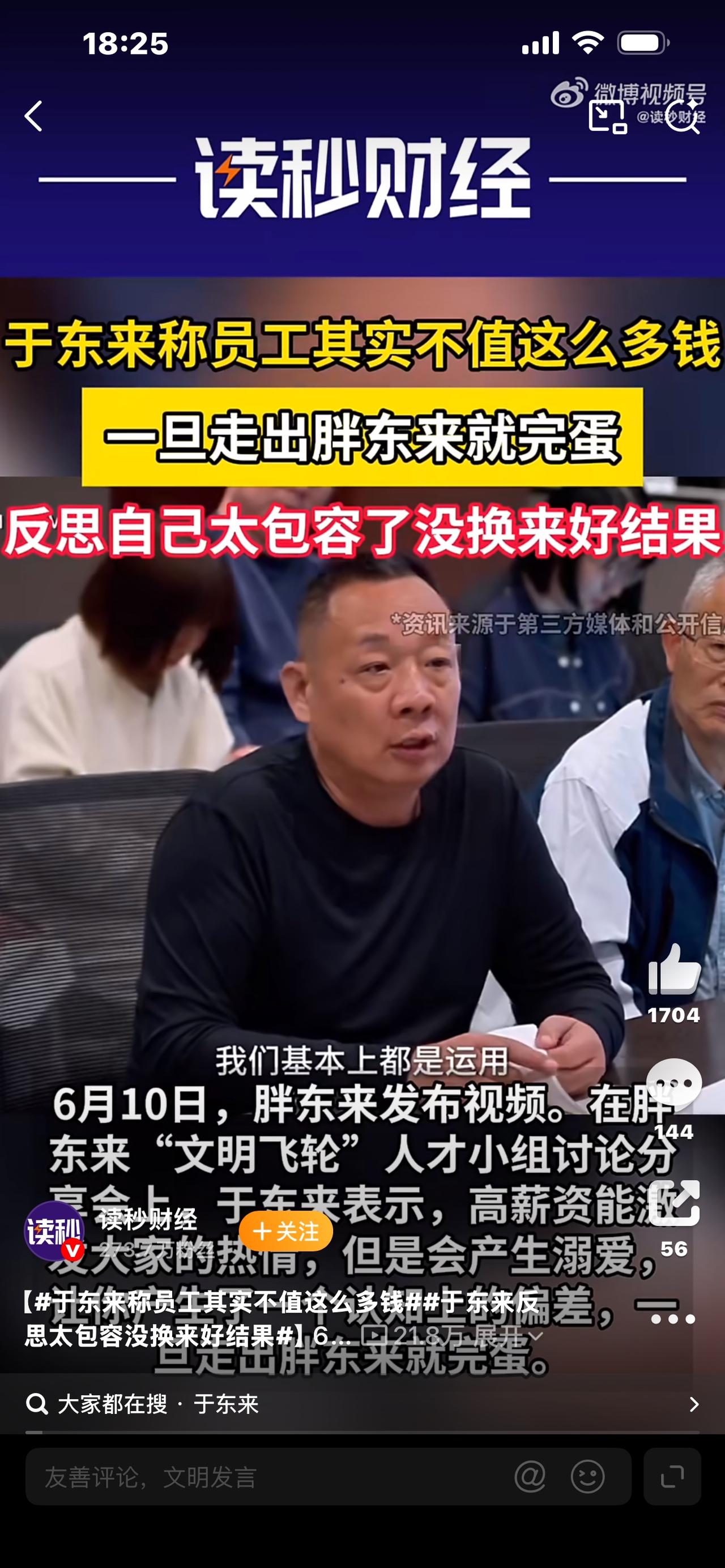 炸锅！于东来：员工其实不值这么多钱｜是清醒还是冷血？

“大家其实不值这么多钱！