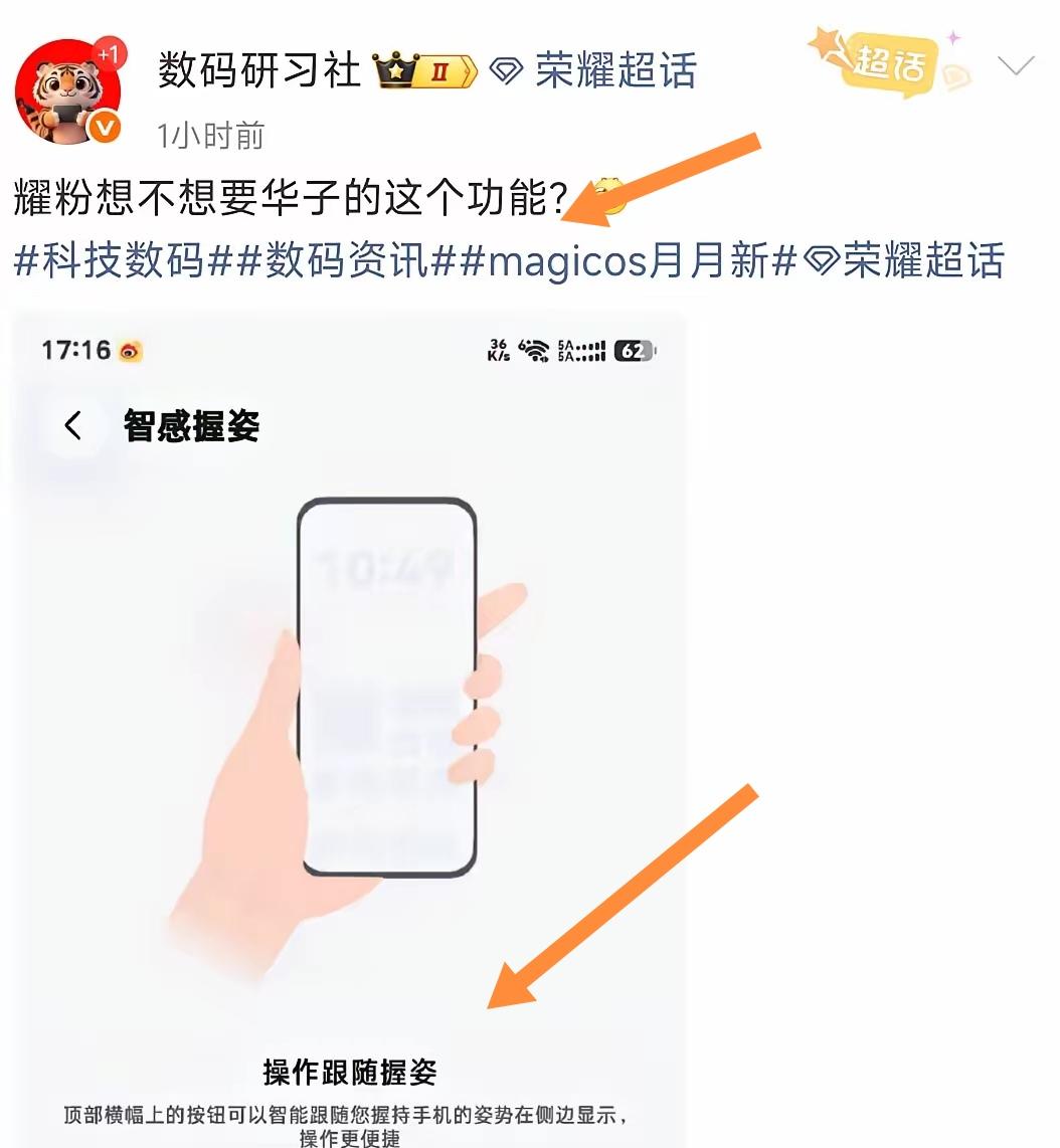 华为的智感握姿功能确实很赞，好多用户都爱惨了。它能智能识别我们的握姿，要是姿势不