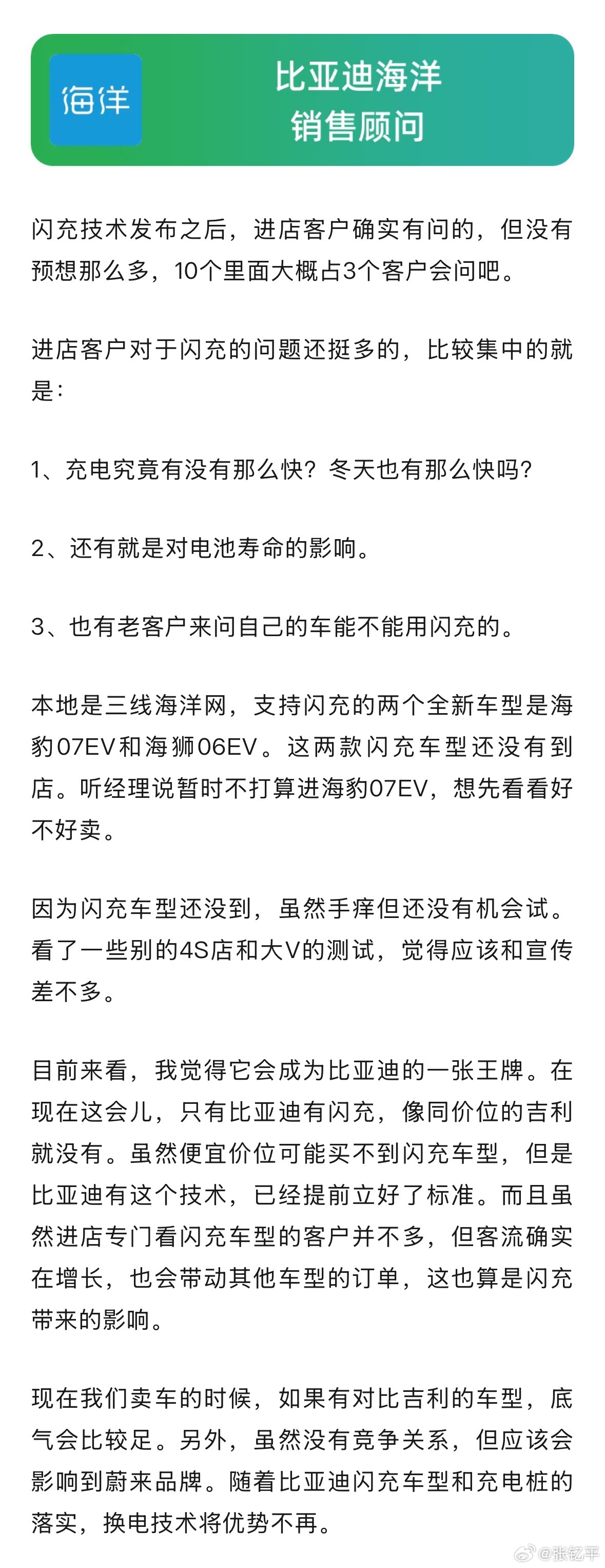 五位不同品牌销售聊闪充，看看体验到底怎么样：腾势：最近10个客户里面有8个都在问