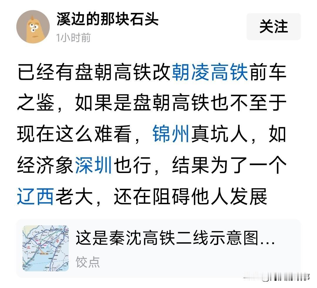 这个网友的评论我是真没看懂，一个高铁站而已对盘锦有啥影响？盘锦有盘锦北站也没看有