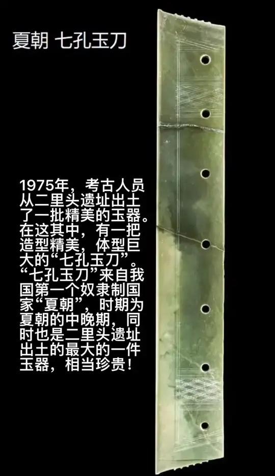 这把玉刀不仅是夏代权力的物化，更是顶级材料控制力的体现。七孔排列精确，玉质坚硬却