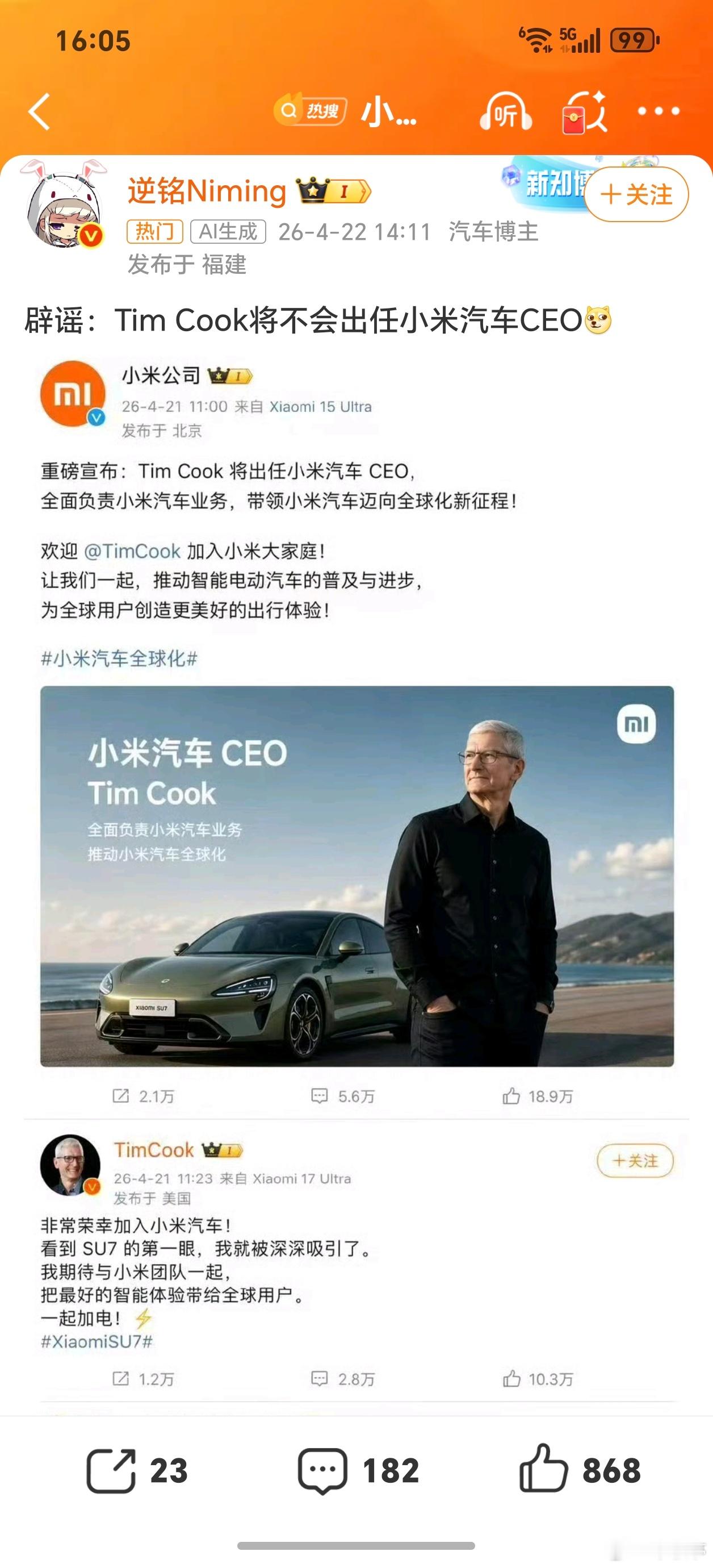 小米汽车太假了，这是谁搞的P图？库克又没有在苹果离职，即便过了9月份也是苹果董事