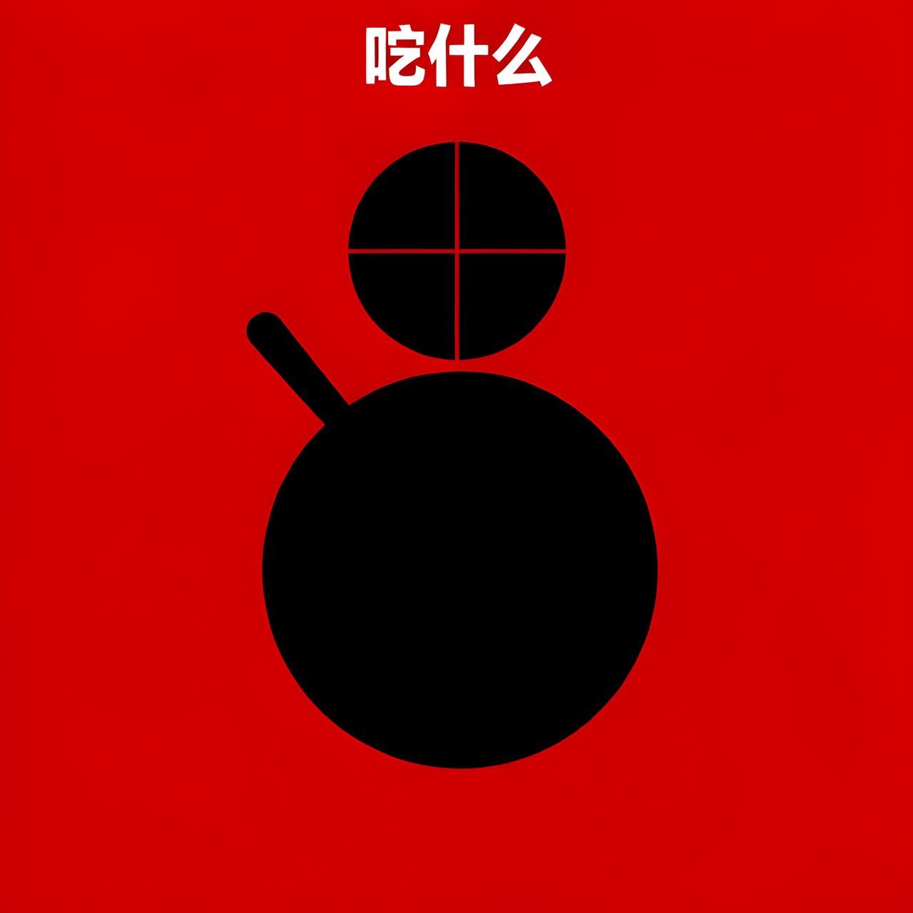"今晚吃什么"？196星开源工具替你做这个决定

先自问一个问题：你每天花在"吃