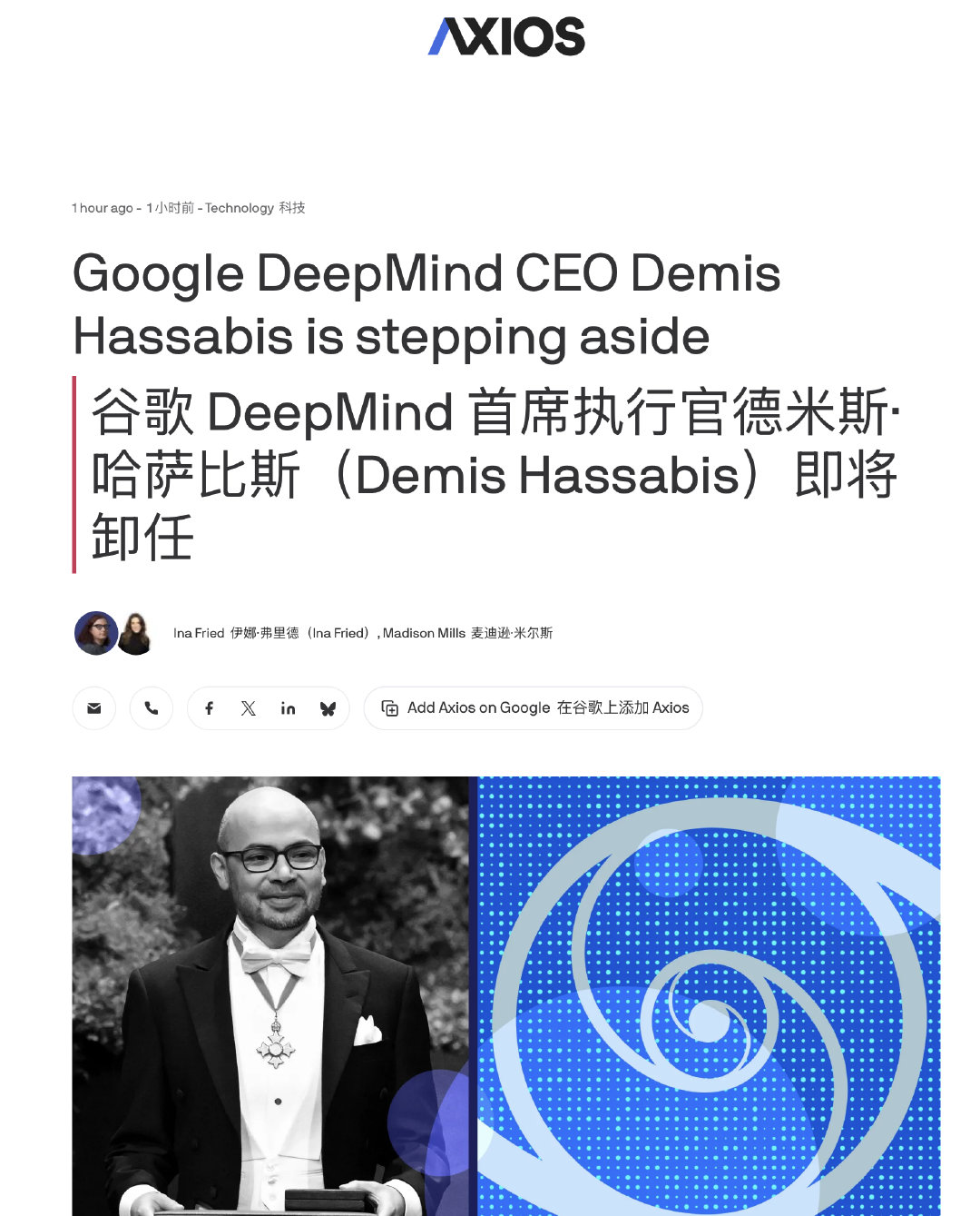 1) 谷歌 DeepMind 首席执行官德米斯·哈萨比斯（Demis Hassa