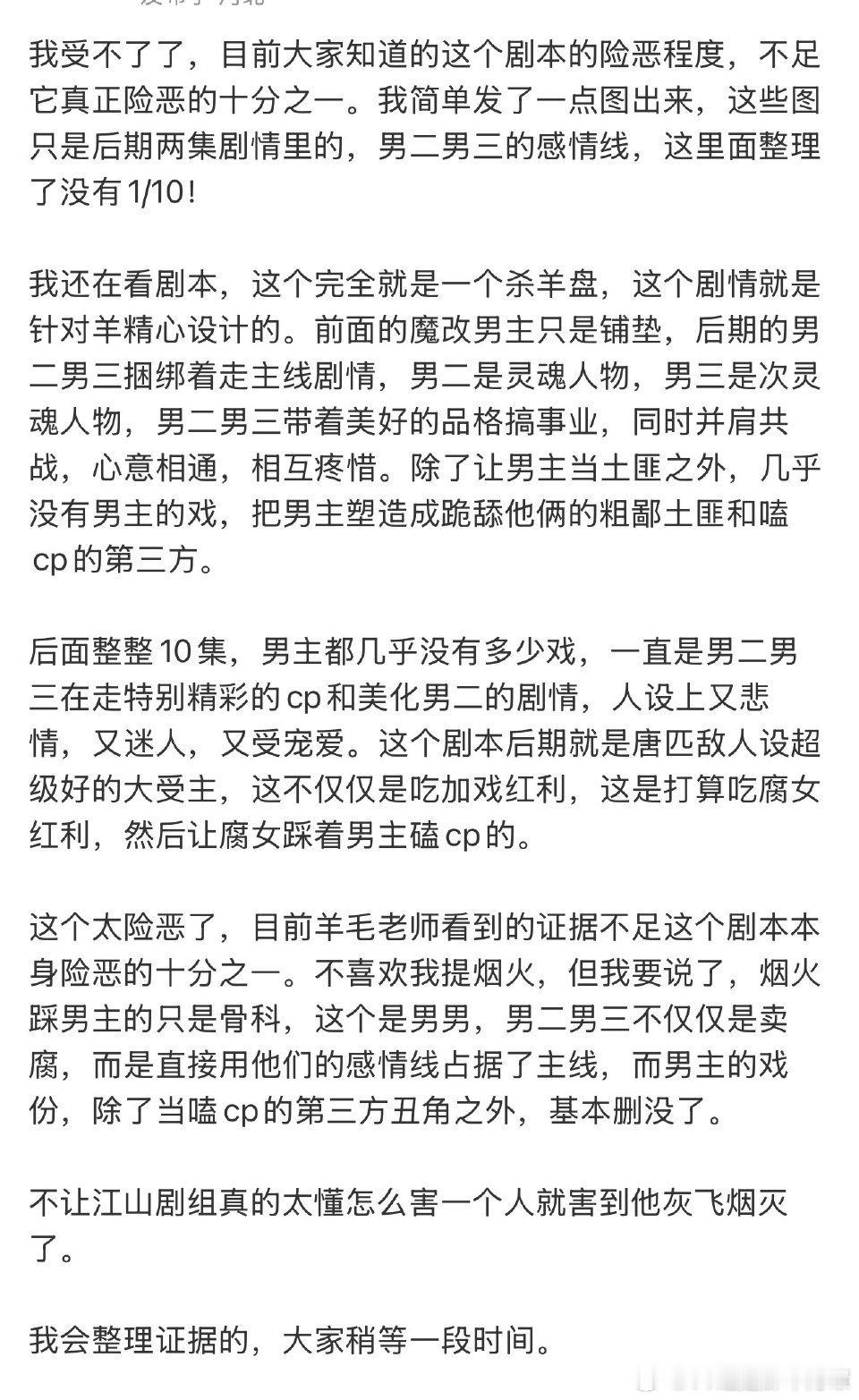这种本子问题正主和团队不自己出来冲，态度模模糊糊，靠粉丝一点点隔空撕有什么用啊杨