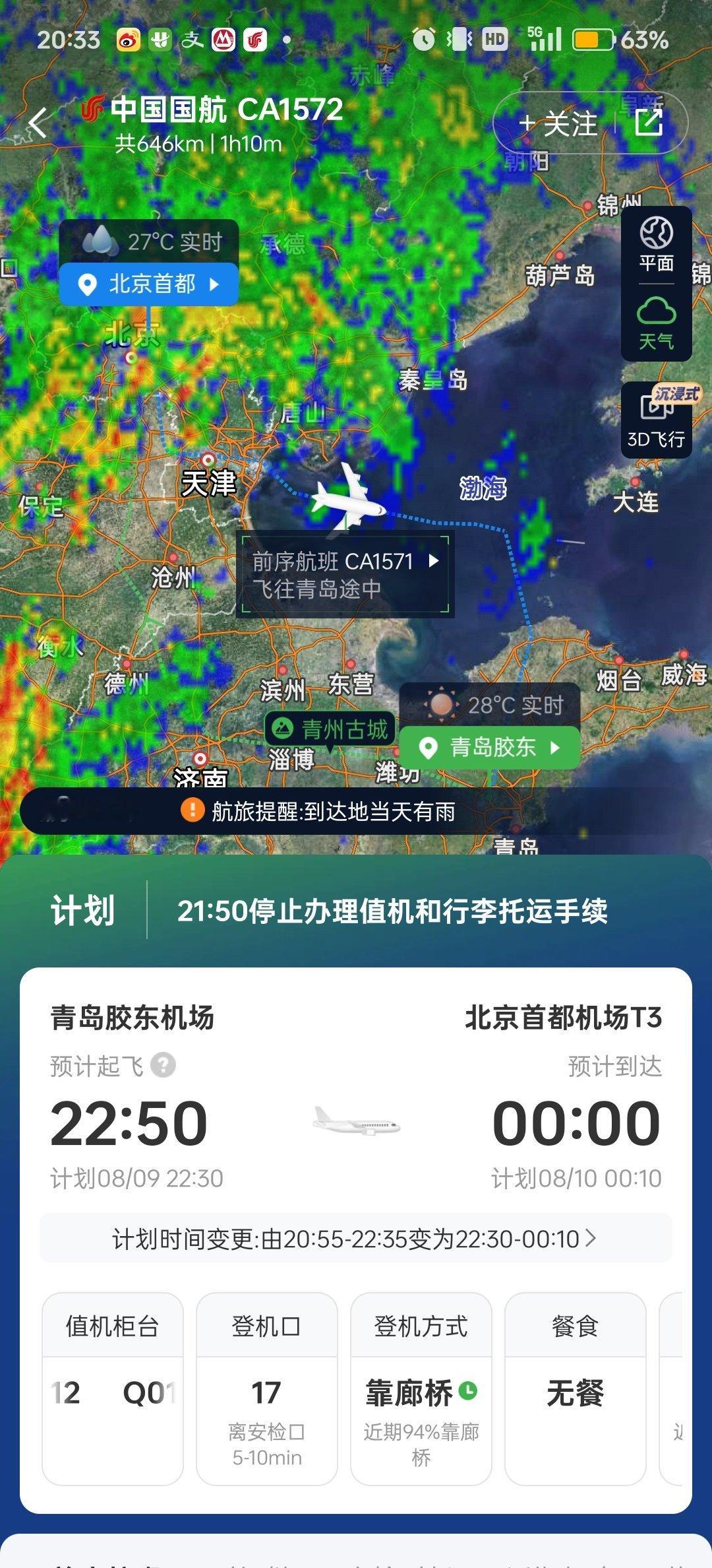青岛出差一周一切都很顺，没想到回去赶上飞机延误了，北京雨多大啊？本来8点多都要起