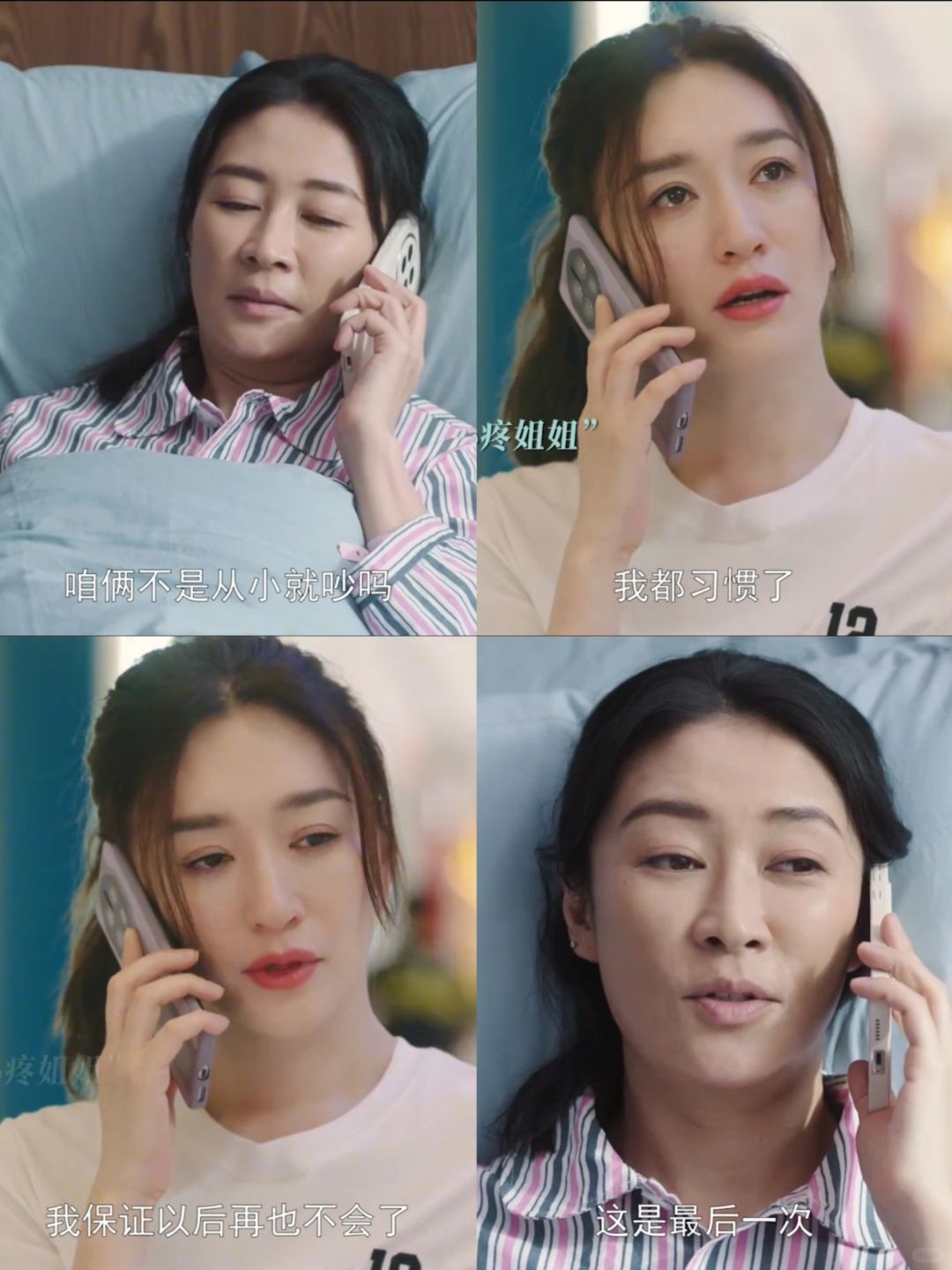 说着嘴硬的话，做这最软的事，这才是姐妹