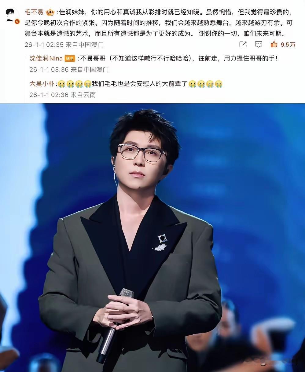 毛不易安慰翻车新人，一句话戳中人心！跨年夜沈佳润演出失误，他没敷衍客套，反而说“
