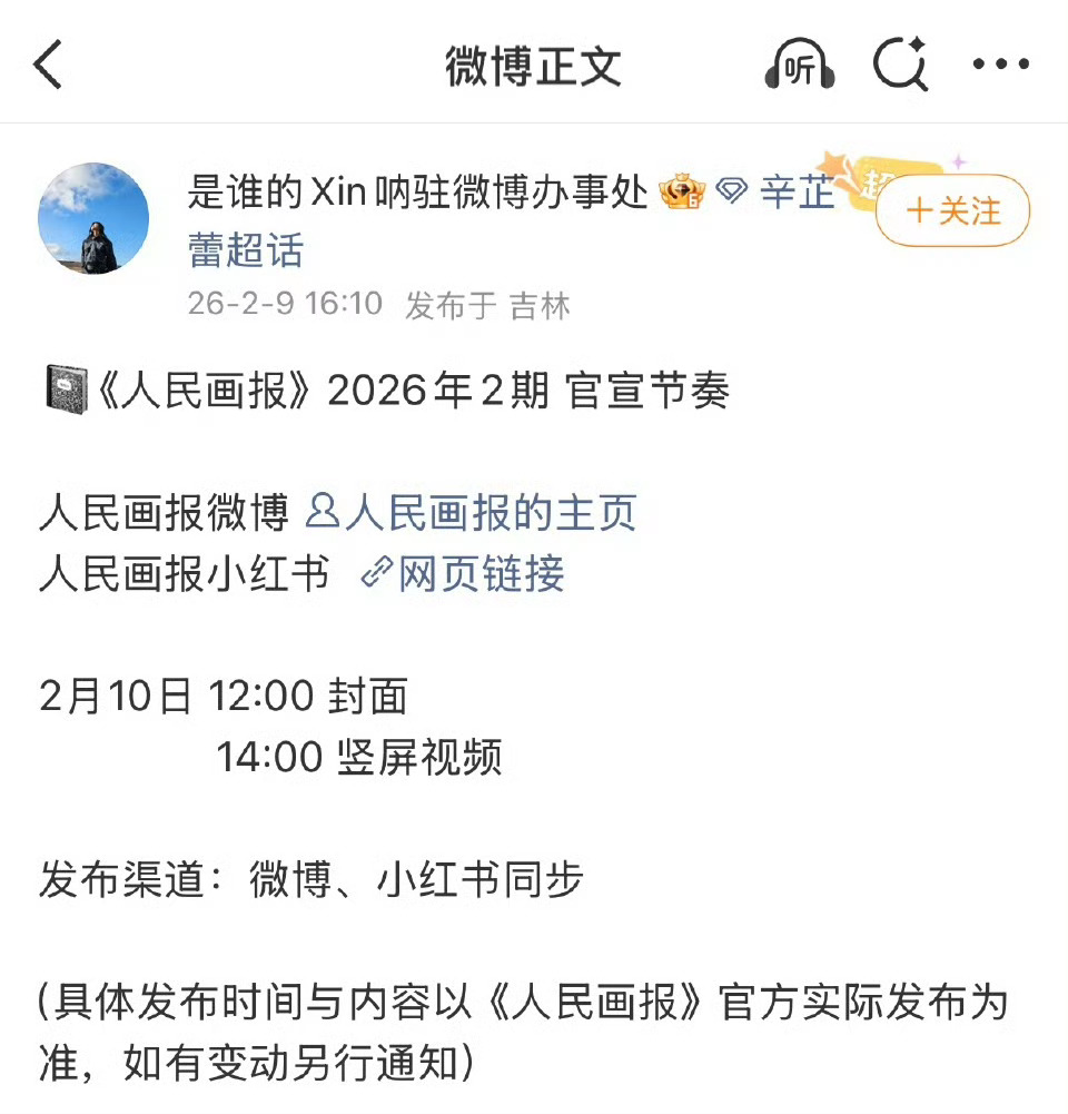 蕾蕾上人民画报正刊 田雷上花草树木增刊 